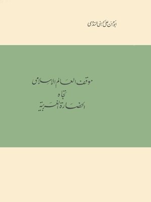 cover image of موقف العالم الإسلامي تجاه الحضارة الغربية